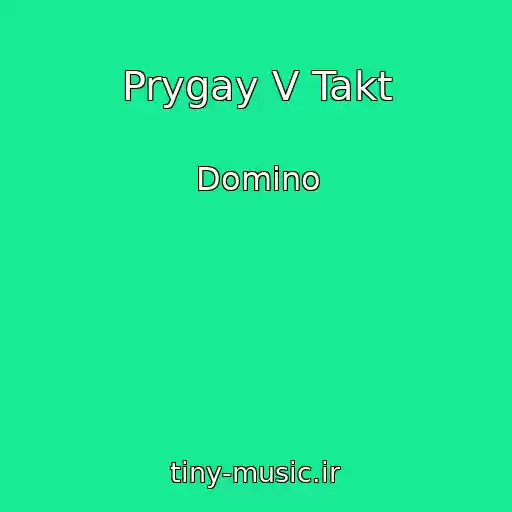 کاور آهنگ Prygay V Takt از Domino