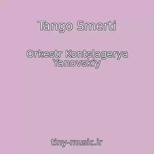 کاور آهنگ Tango Smerti از Orkestr Kontslagerya Yanovskiy