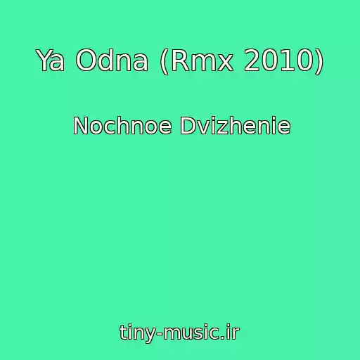 کاور آهنگ Ya Odna (Rmx 2010) از Nochnoe Dvizhenie