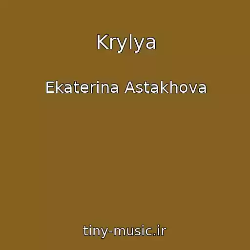 کاور آهنگ Krylya از Ekaterina Astakhova