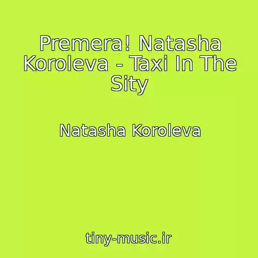 کاور آهنگ Premera! Natasha Koroleva - Taxi In The Sity از Natasha Koroleva