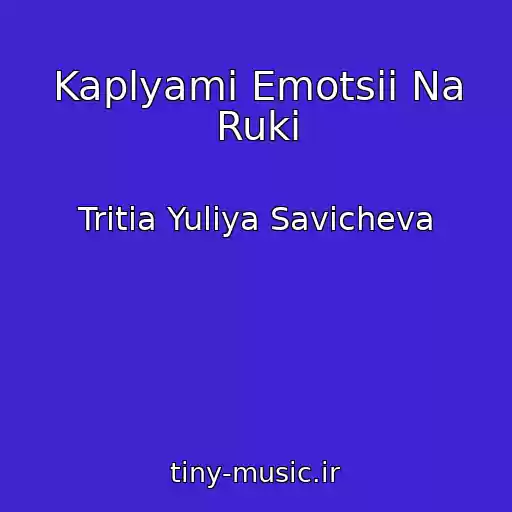 کاور آهنگ Kaplyami Emotsii Na Ruki از Tritia Yuliya Savicheva