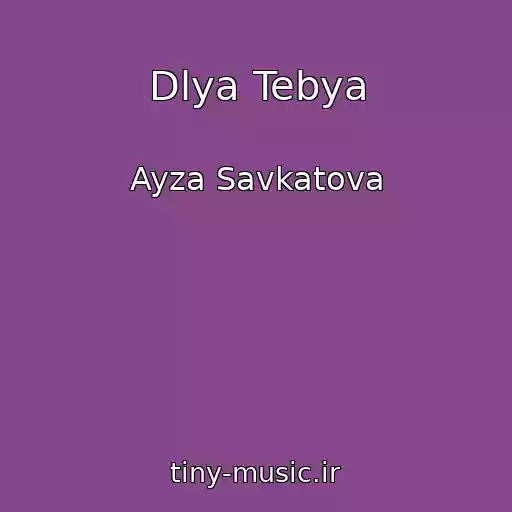کاور آهنگ Dlya Tebya از Ayza Savkatova
