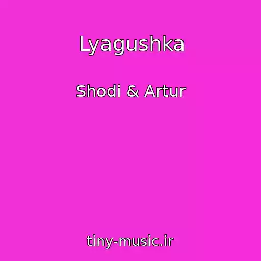 کاور آهنگ Lyagushka از Shodi & Artur