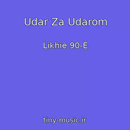 کاور آهنگ Udar Za Udarom از Likhie 90-E