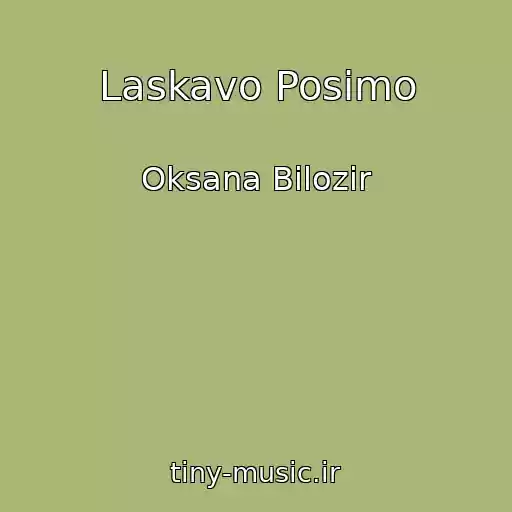 کاور آهنگ Laskavo Posimo از Oksana Bіlozіr