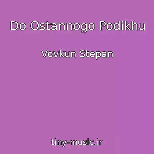 کاور آهنگ Do Ostannogo Podikhu از Vovkun Stepan