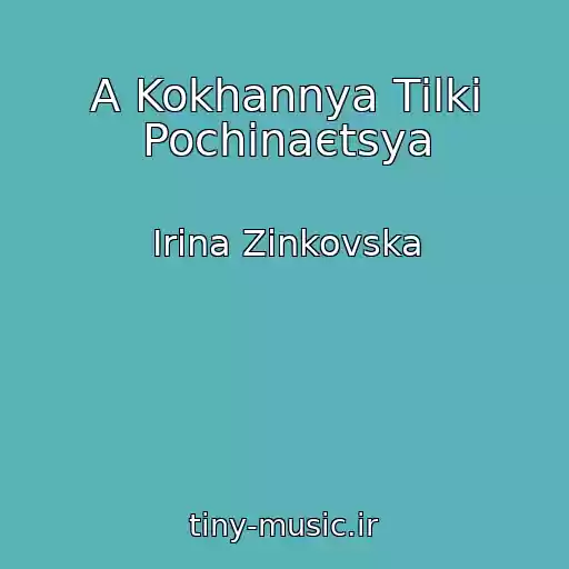 کاور آهنگ A Kokhannya Tіlki Pochinaєtsya از Іrina Zіnkovska