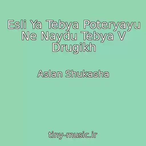 کاور آهنگ Esli Ya Tebya Poteryayu Ne Naydu Tebya V Drugikh از Aslan Shukasha