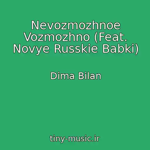 کاور آهنگ Nevozmozhnoe Vozmozhno (Feat. Novye Russkie Babki) از Dima Bilan