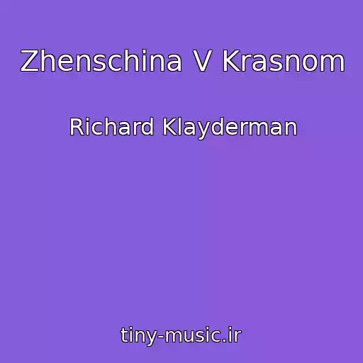 کاور آهنگ Zhenschina V Krasnom از Richard Klayderman