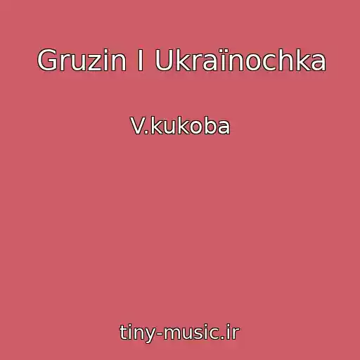 کاور آهنگ Gruzin І Ukraїnochka از V.kukoba
