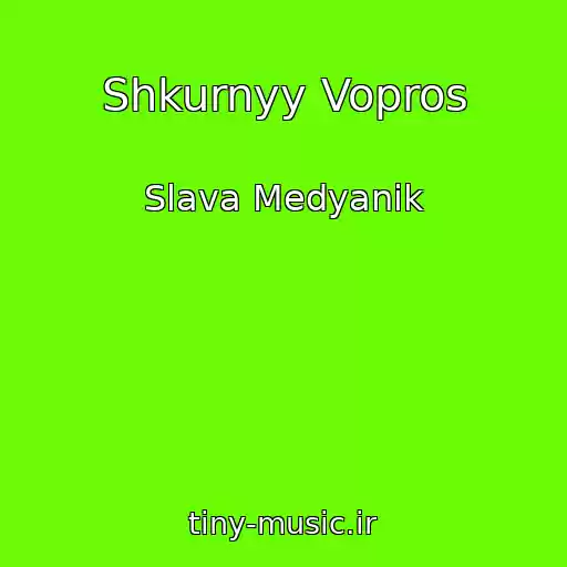 کاور آهنگ Shkurnyy Vopros از Slava Medyanik
