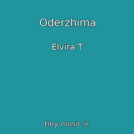 کاور آهنگ Oderzhima از Elvira T