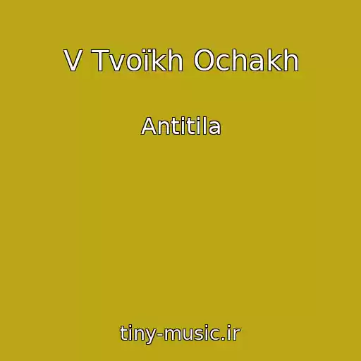 کاور آهنگ V Tvoїkh Ochakh از Antitіla