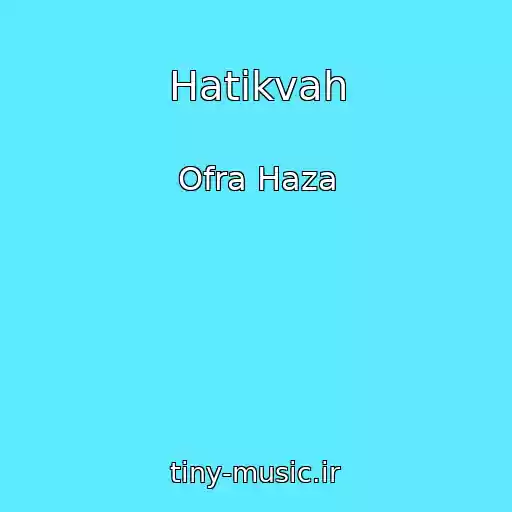 کاور آهنگ Hatikvah از Ofra Haza