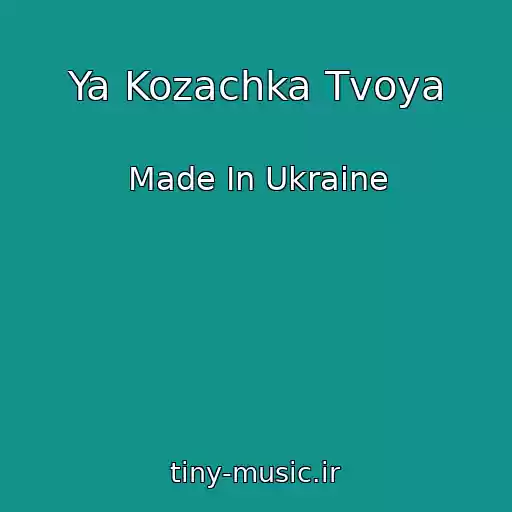 کاور آهنگ Ya Kozachka Tvoya از Made In Ukraine