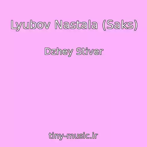 کاور آهنگ Lyubov Nastala (Saks) از Dzhey Stiver