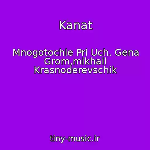 کاور آهنگ Kanat از Mnogotochie Pri Uch. Gena Grom,mikhail Krasnoderevschik