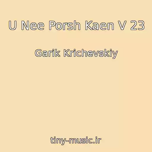 کاور آهنگ U Nee Porsh Kaen V 23 از Garik Krichevskiy