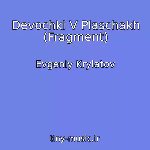 کاور آهنگ Devochki V Plaschakh (Fragment) از Evgeniy Krylatov