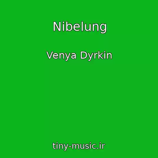 کاور آهنگ Nibelung از Venya Dyrkin