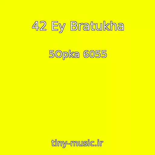 کاور آهنگ 42 Ey Bratukha از 5Opka 6055
