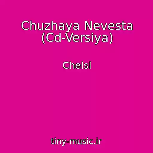کاور آهنگ Chuzhaya Nevesta (Cd-Versiya) از Chelsi