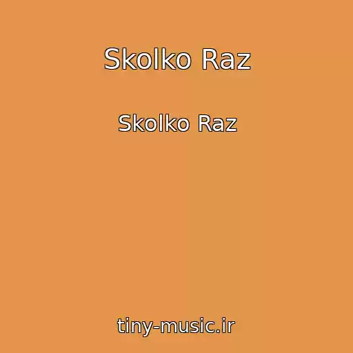 کاور آهنگ Skolko Raz از Skolko Raz