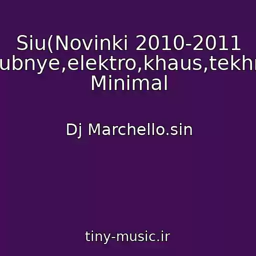 کاور آهنگ Siu(Novinki 2010-2011 Klubnye,elektro,khaus,tekhno Minimal از Dj Marchello.sin