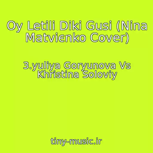 کاور آهنگ Oy Letili Diki Gusi (Nіna Matvієnko Cover) از 3.yulіya Goryunova Vs Khristina Solovіy