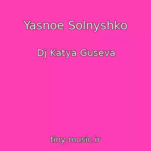 کاور آهنگ Yasnoe Solnyshko از Dj Katya Guseva