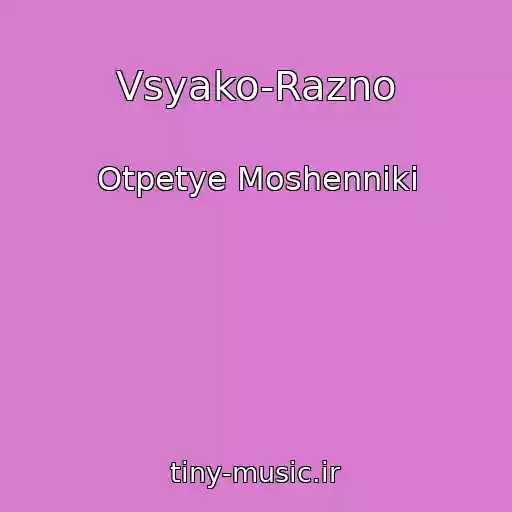 کاور آهنگ Vsyako-Razno از Otpetye Moshenniki