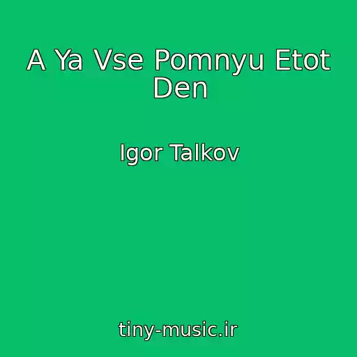 کاور آهنگ A Ya Vse Pomnyu Etot Den از Igor Talkov