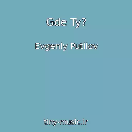 کاور آهنگ Gde Ty? از Evgeniy Putilov