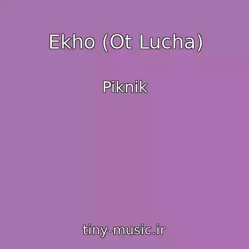 کاور آهنگ Ekho (Ot Lucha) از Piknik
