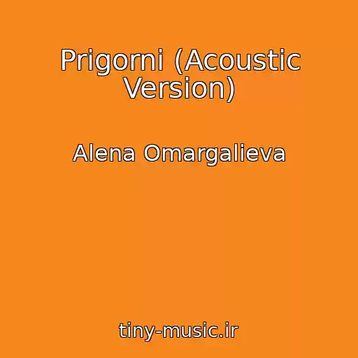 کاور آهنگ Prigorni (Acoustic Version) از Alena Omargalieva