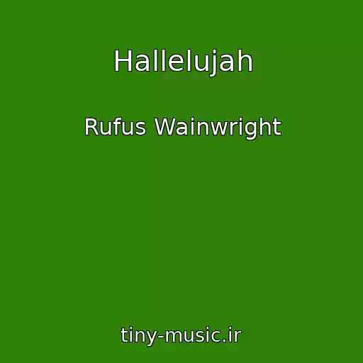 کاور آهنگ Hallelujah از Rufus Wainwright