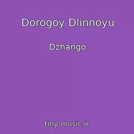 کاور آهنگ Dorogoy Dlinnoyu از Dzhango