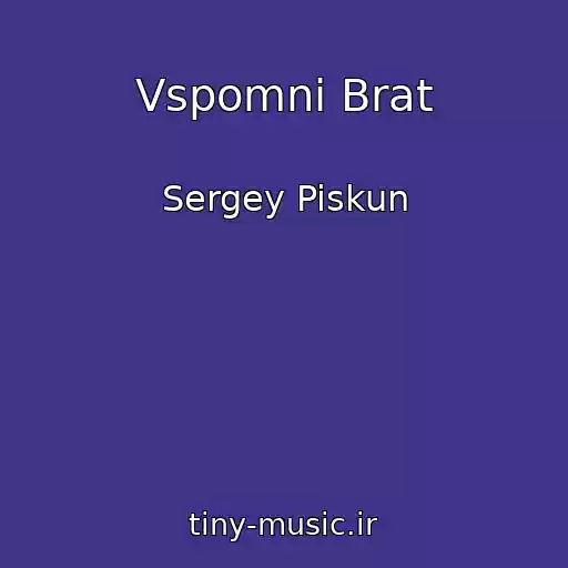 کاور آهنگ Vspomni Brat از Sergey Piskun