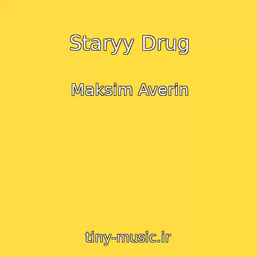 کاور آهنگ Staryy Drug از Maksim Averin