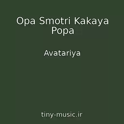 کاور آهنگ Opa Smotri Kakaya Popa از Avatariya