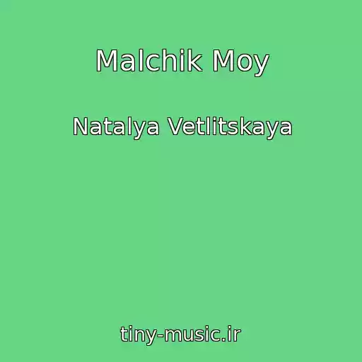 کاور آهنگ Malchik Moy از Natalya Vetlitskaya