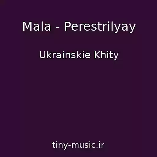 کاور آهنگ Mala - Perestrіlyay از Ukrainskie Khity