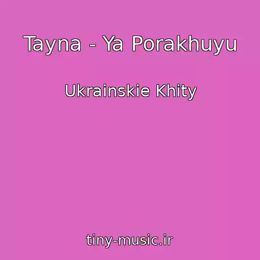 کاور آهنگ Tayna - Ya Porakhuyu از Ukrainskie Khity