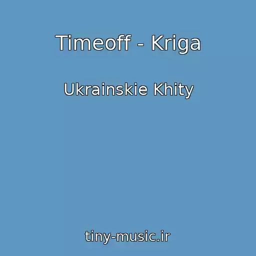 کاور آهنگ Timeoff - Kriga از Ukrainskie Khity