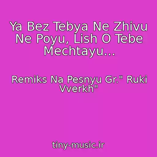 کاور آهنگ Ya Bez Tebya Ne Zhivu Ne Poyu, Lish O Tebe Mechtayu... از Remiks Na Pesnyu Gr." Ruki Vverkh"