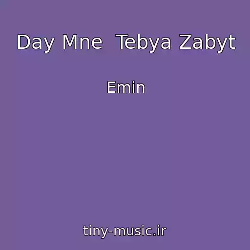 کاور آهنگ Day Mne  Tebya Zabyt از Emin