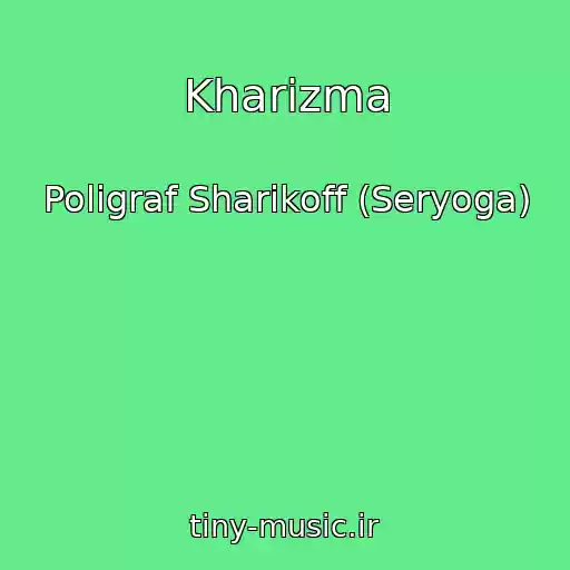 کاور آهنگ Kharizma از Poligraf Sharikoff (Seryoga)