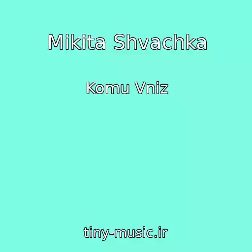 کاور آهنگ Mikita Shvachka از Komu Vniz